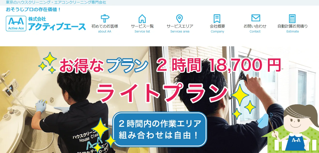 株式会社アクティブエース