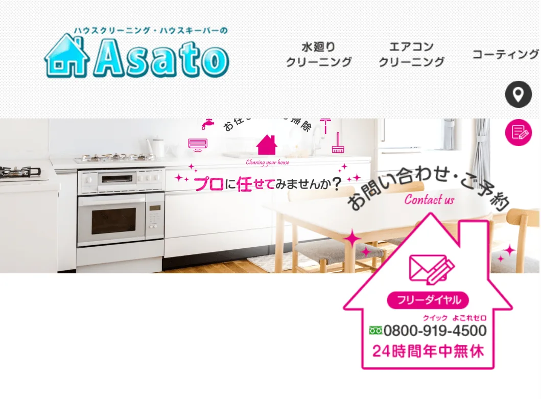ASATO株式会社