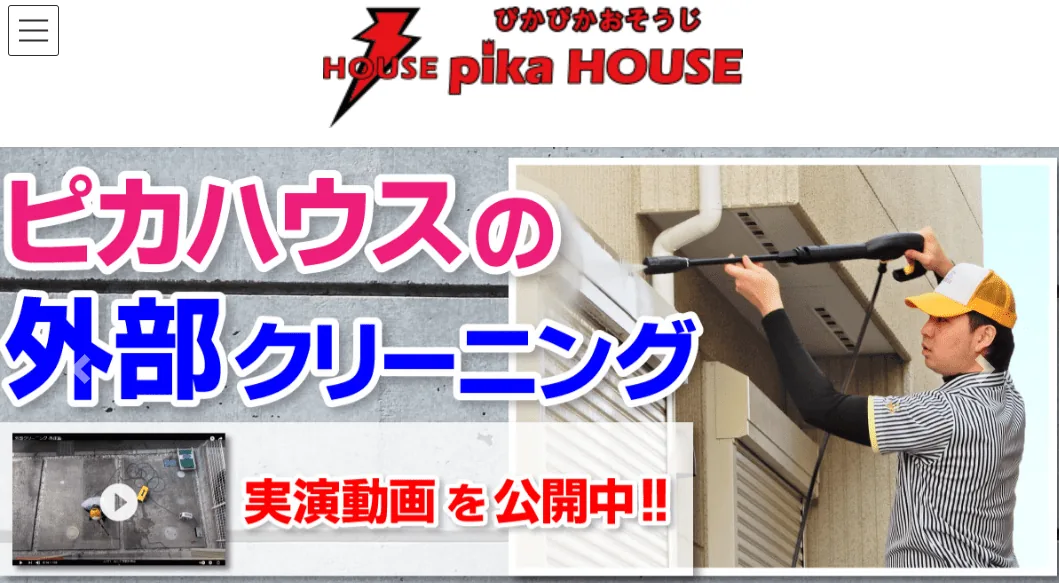 ピカハウス