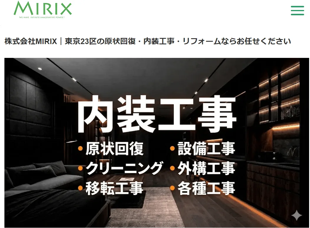 株式会社MIRIX